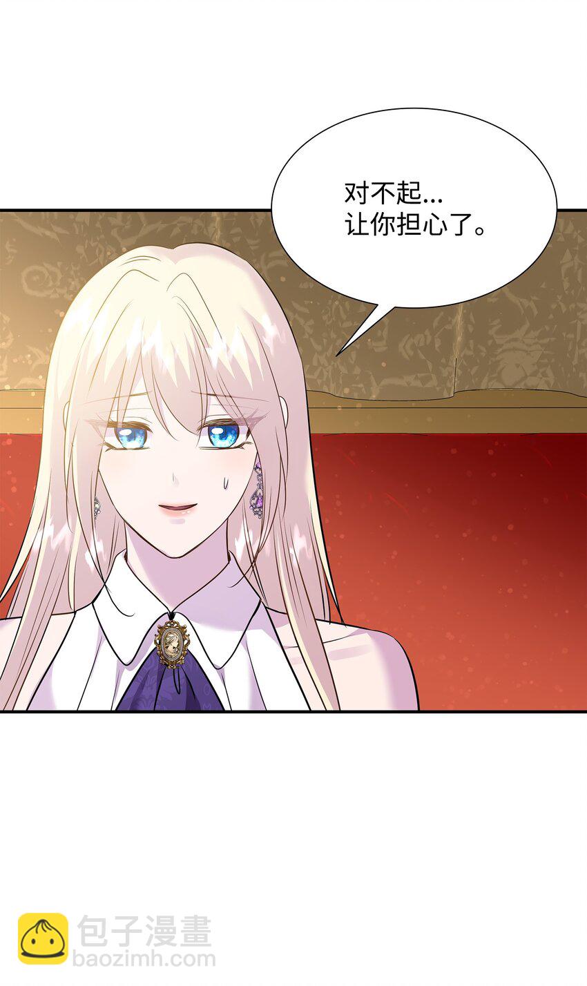 花與劍：帝國榮光的聯姻生活 - 71 幫我逃離吧(2/2) - 2