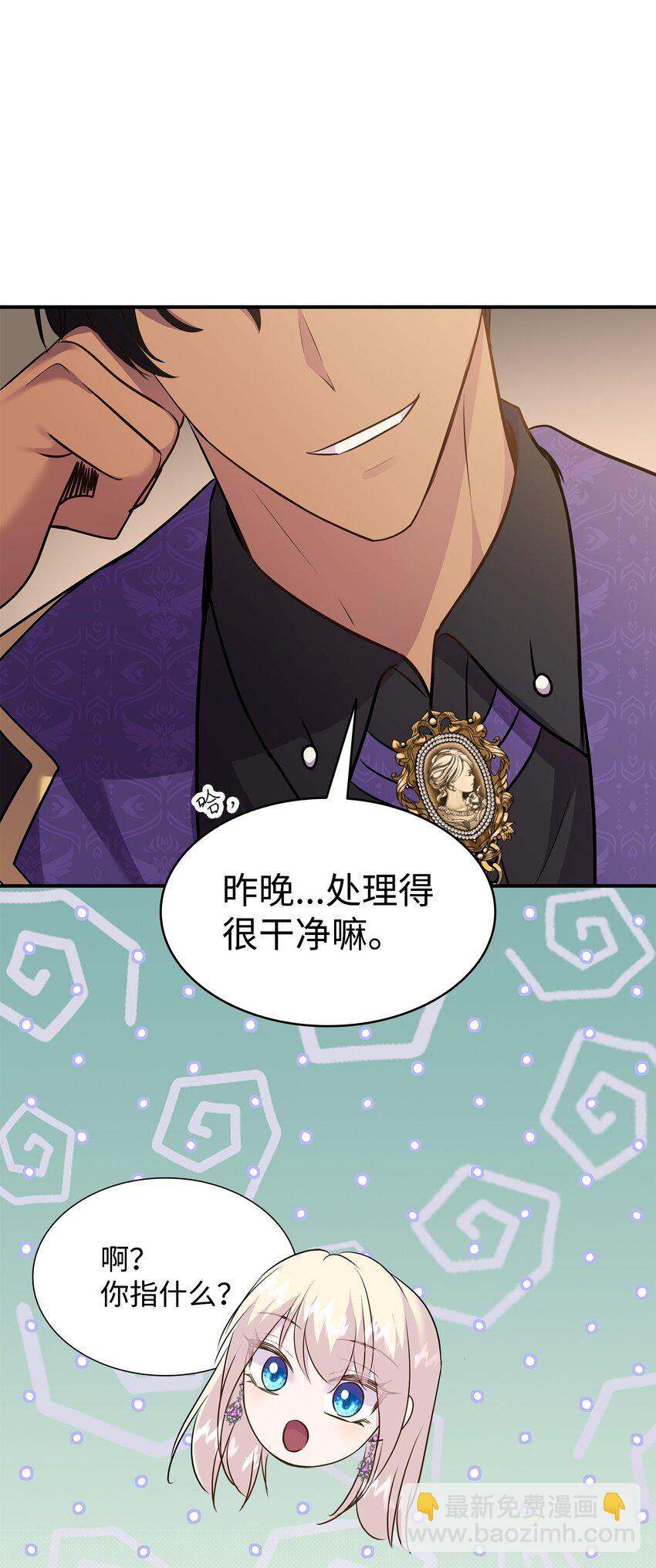 花與劍：帝國榮光的聯姻生活 - 71 幫我逃離吧(2/2) - 3