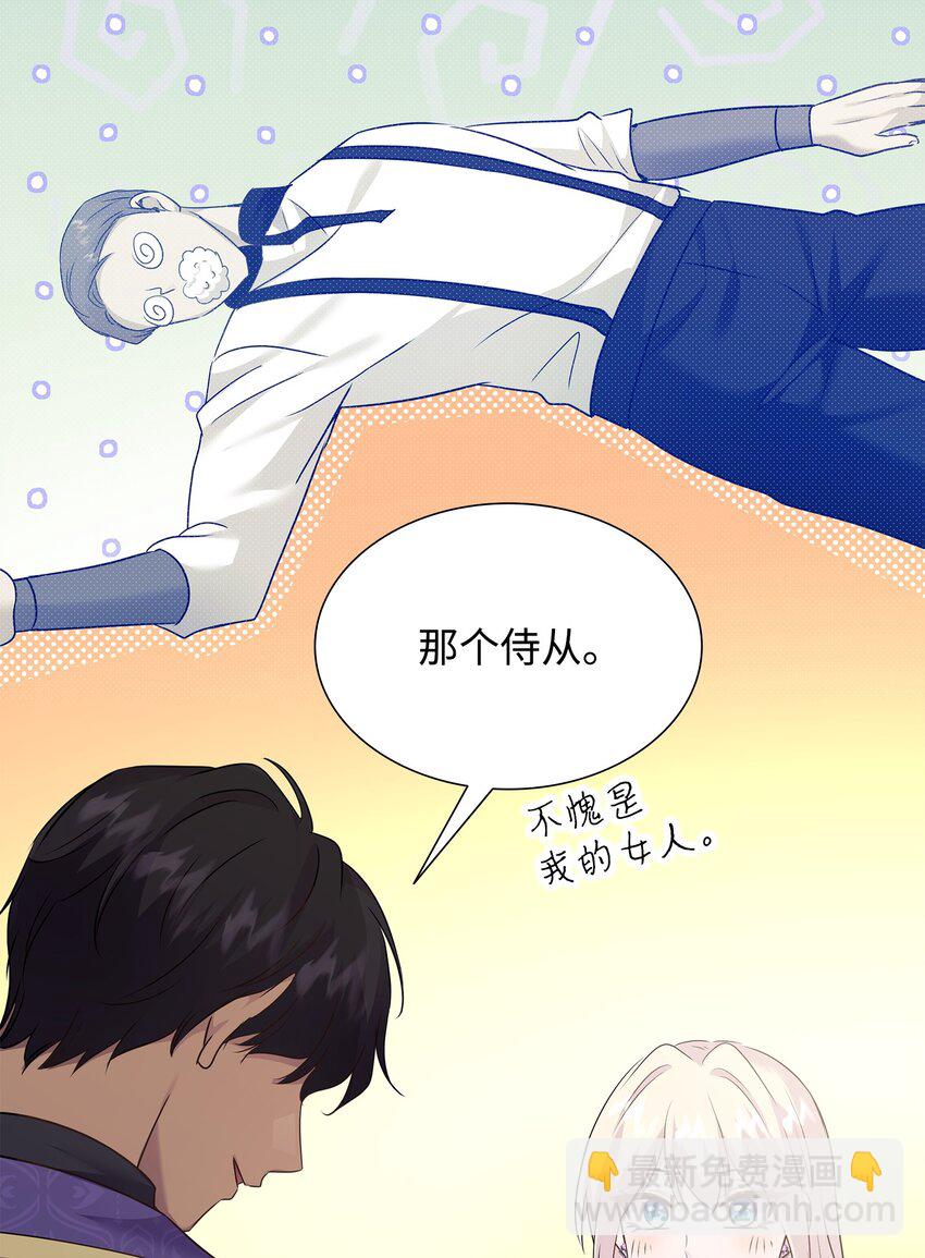 花與劍：帝國榮光的聯姻生活 - 71 幫我逃離吧(2/2) - 4