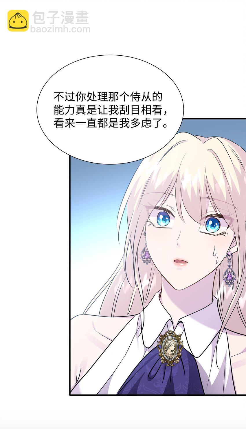 花與劍：帝國榮光的聯姻生活 - 71 幫我逃離吧(2/2) - 7