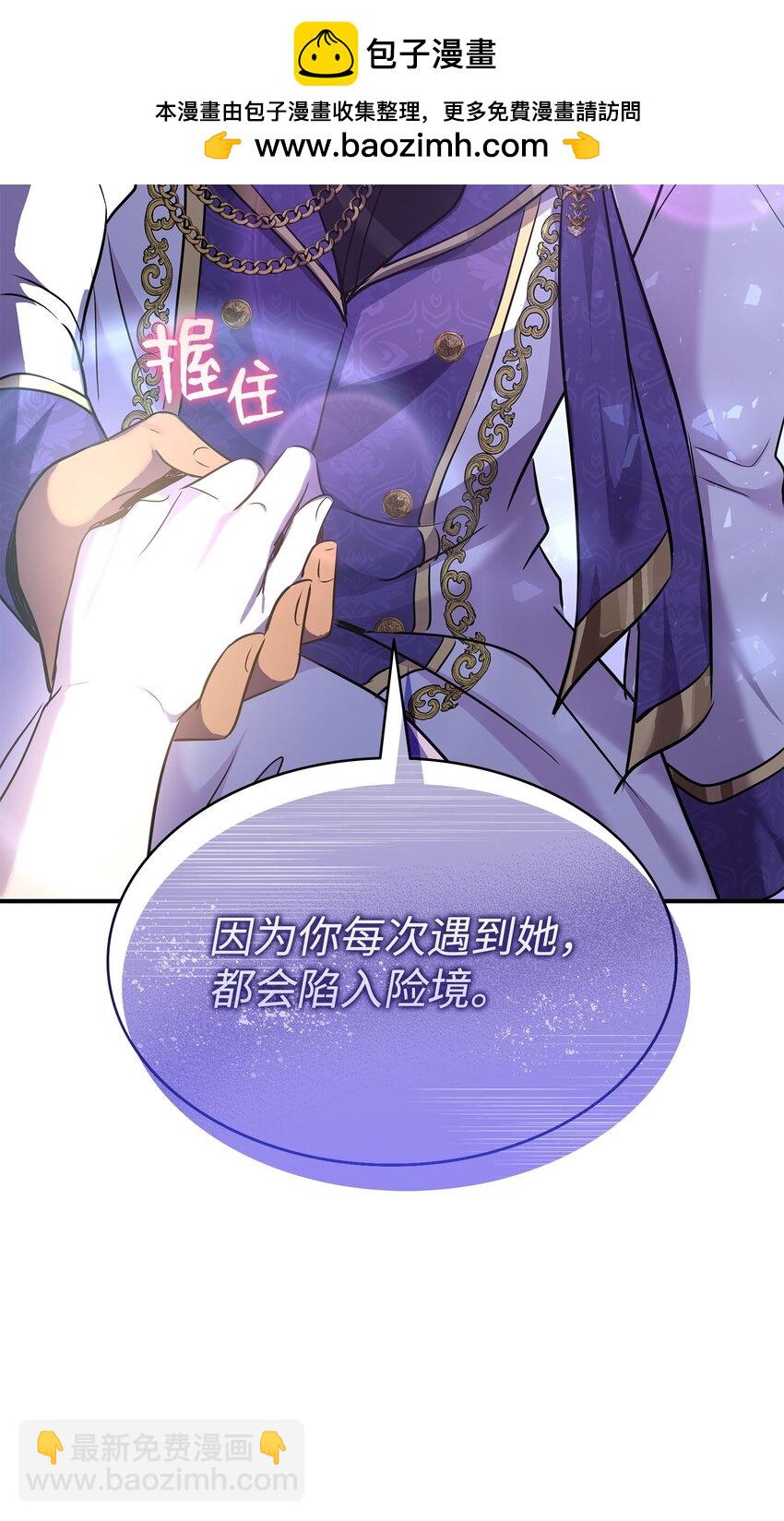 花與劍：帝國榮光的聯姻生活 - 71 幫我逃離吧(2/2) - 2