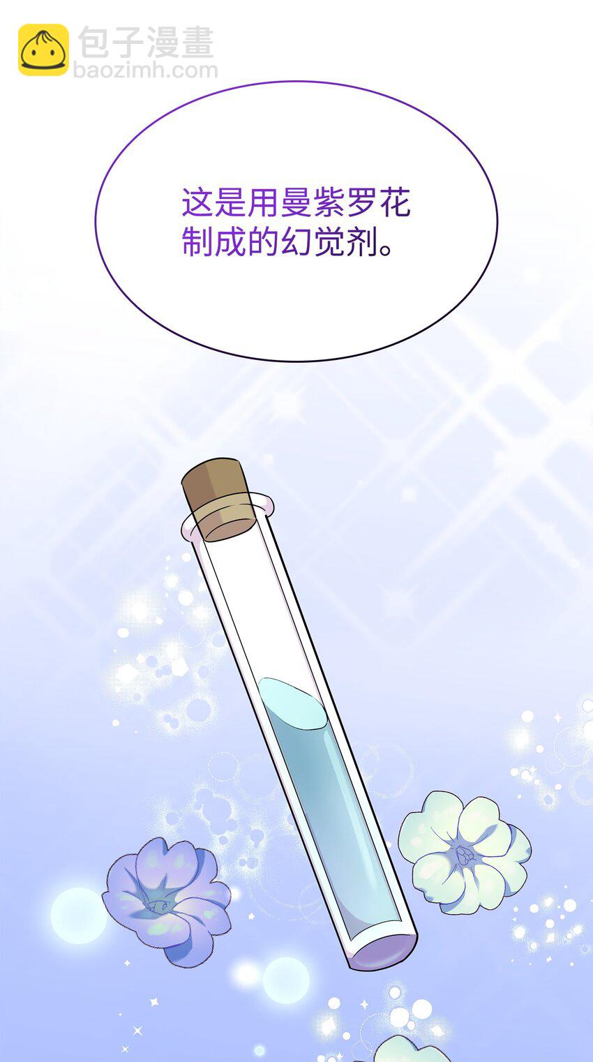 花與劍：帝國榮光的聯姻生活 - 71 幫我逃離吧(2/2) - 1