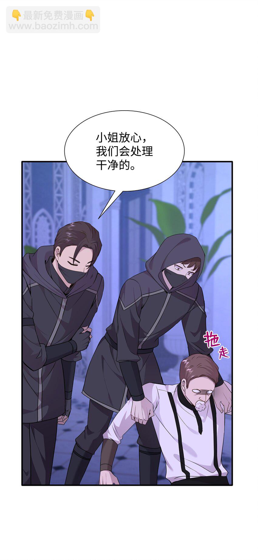 花與劍：帝國榮光的聯姻生活 - 71 幫我逃離吧(1/2) - 7