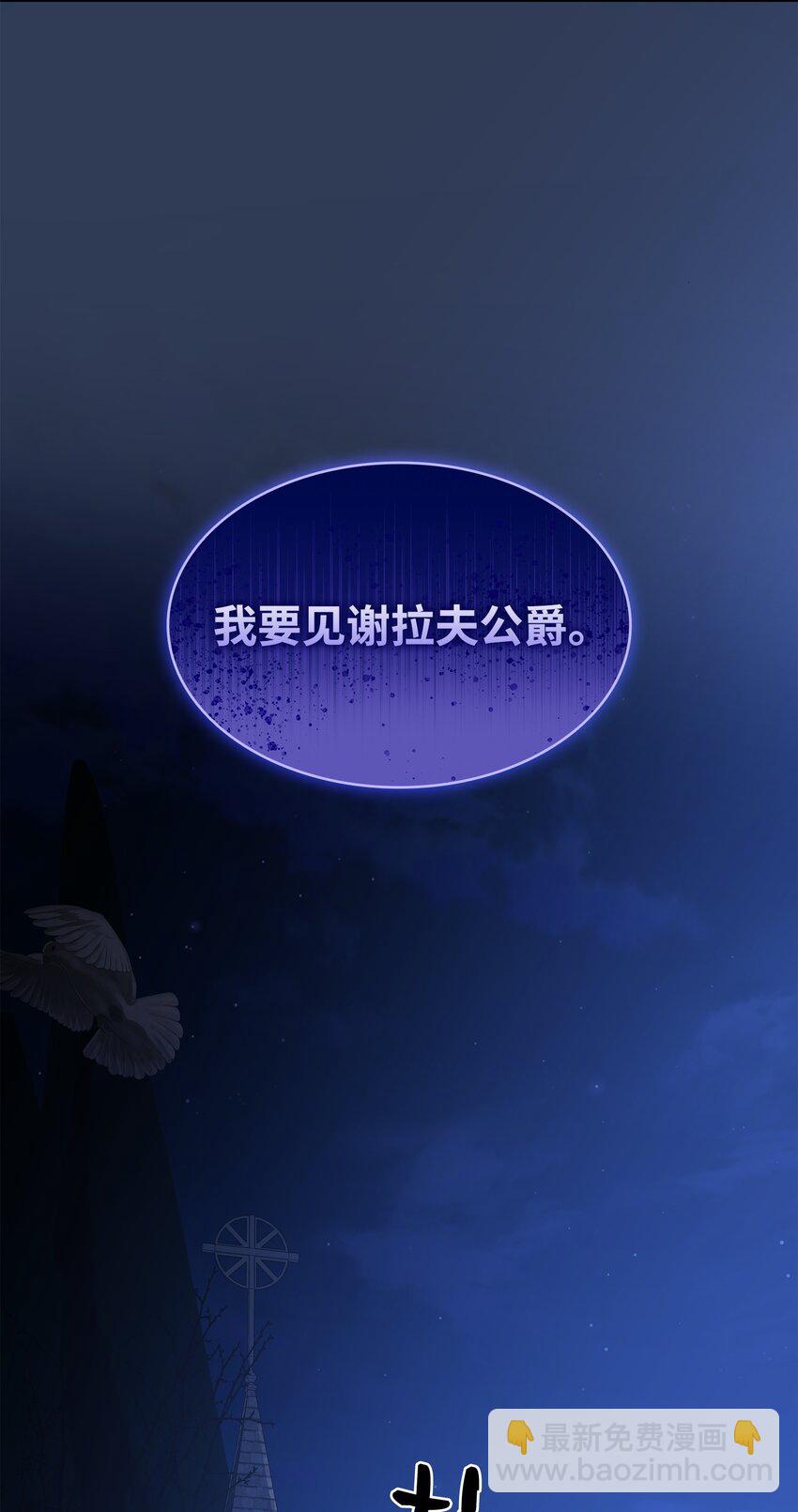 花與劍：帝國榮光的聯姻生活 - 71 幫我逃離吧(2/2) - 5