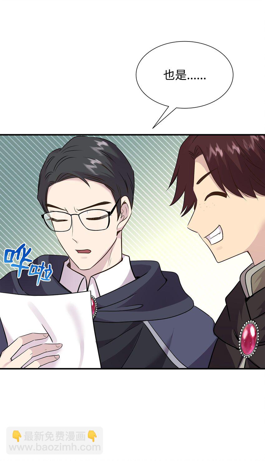 花與劍：帝國榮光的聯姻生活 - 71 幫我逃離吧(2/2) - 7