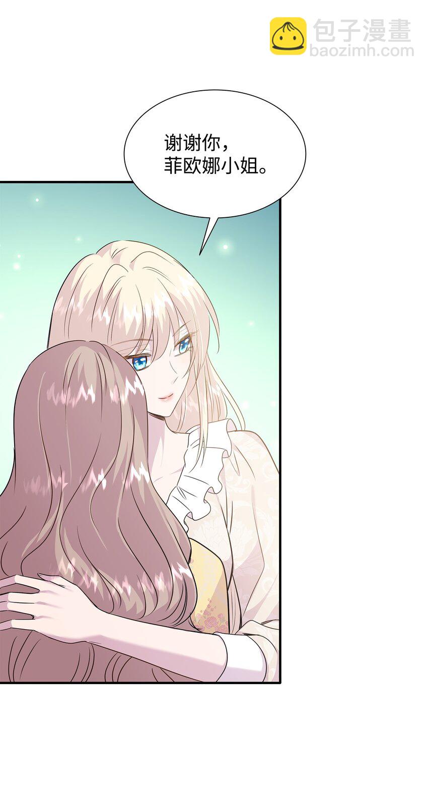 花與劍：帝國榮光的聯姻生活 - 71 幫我逃離吧(1/2) - 1