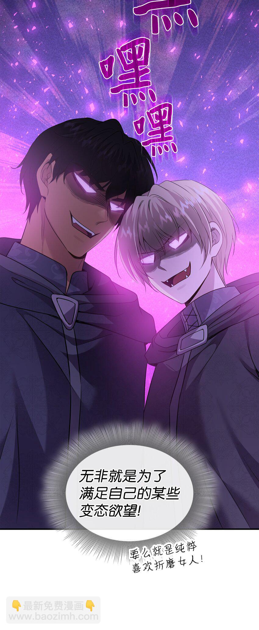 花與劍：帝國榮光的聯姻生活 - 73 恬不知恥(1/2) - 8