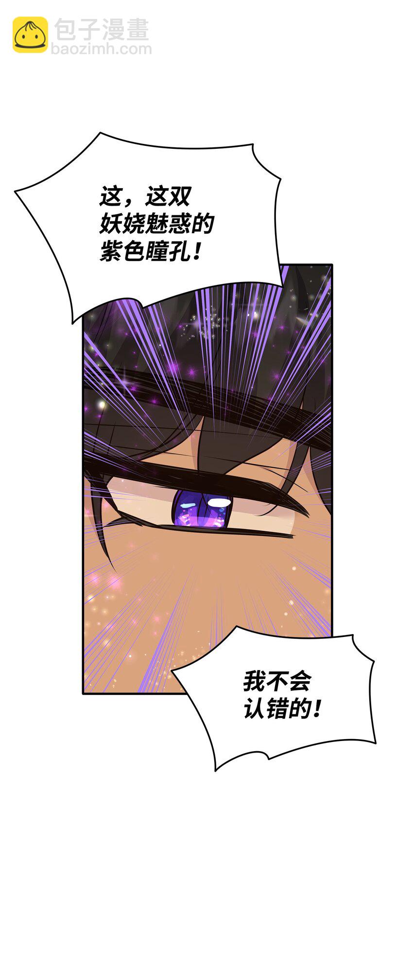 花與劍：帝國榮光的聯姻生活 - 73 恬不知恥(1/2) - 6