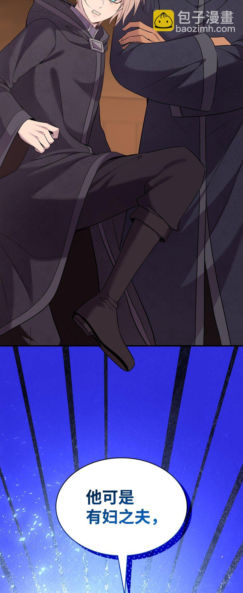 花與劍：帝國榮光的聯姻生活 - 73 恬不知恥(1/2) - 3