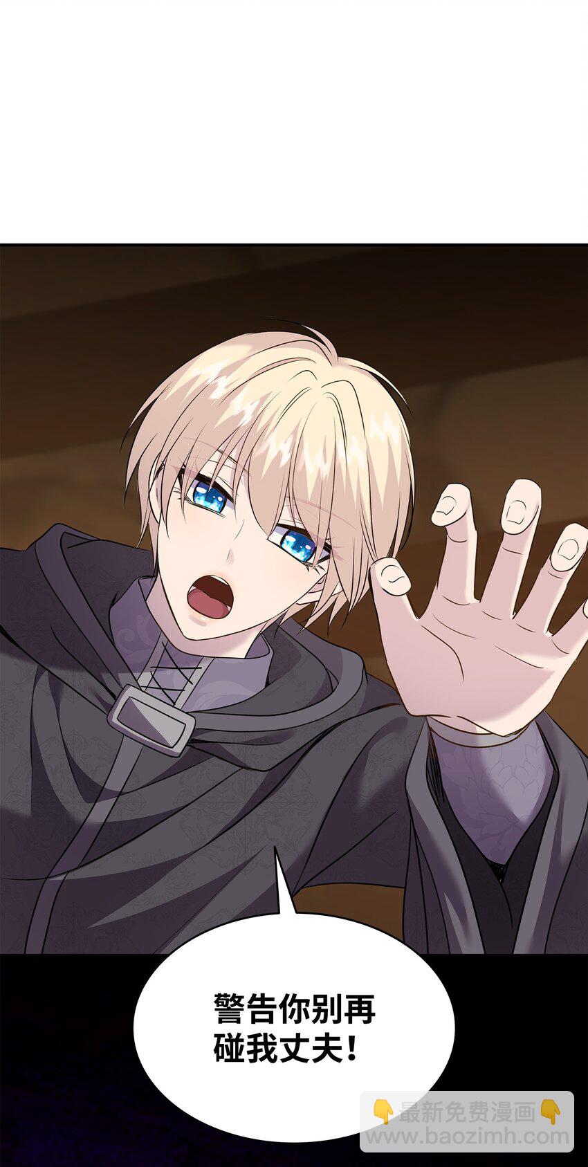 花與劍：帝國榮光的聯姻生活 - 73 恬不知恥(2/2) - 2