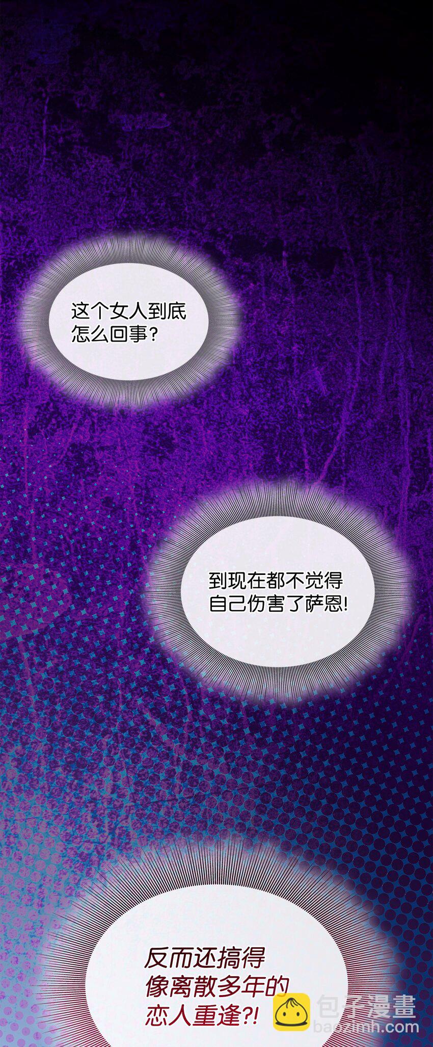 花與劍：帝國榮光的聯姻生活 - 73 恬不知恥(2/2) - 3