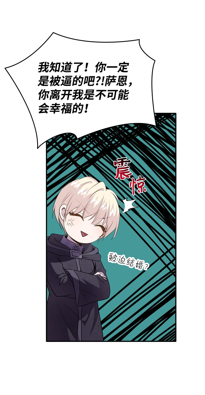 花與劍：帝國榮光的聯姻生活 - 73 恬不知恥(2/2) - 2