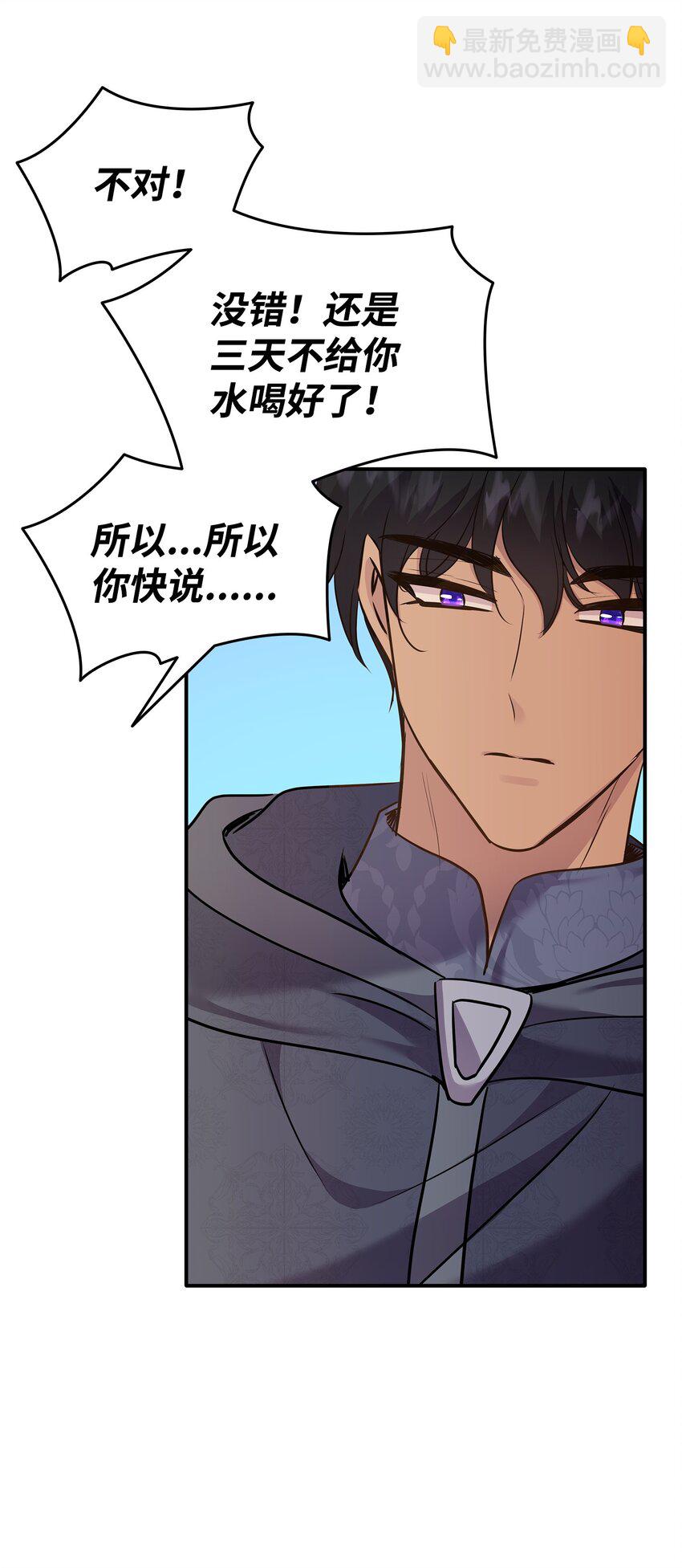 花與劍：帝國榮光的聯姻生活 - 73 恬不知恥(2/2) - 4