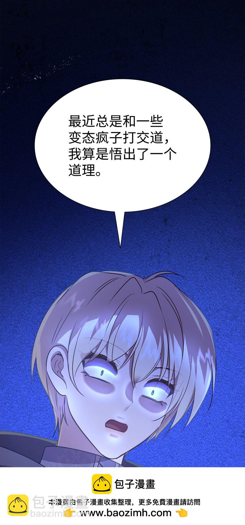 花與劍：帝國榮光的聯姻生活 - 73 恬不知恥(2/2) - 4