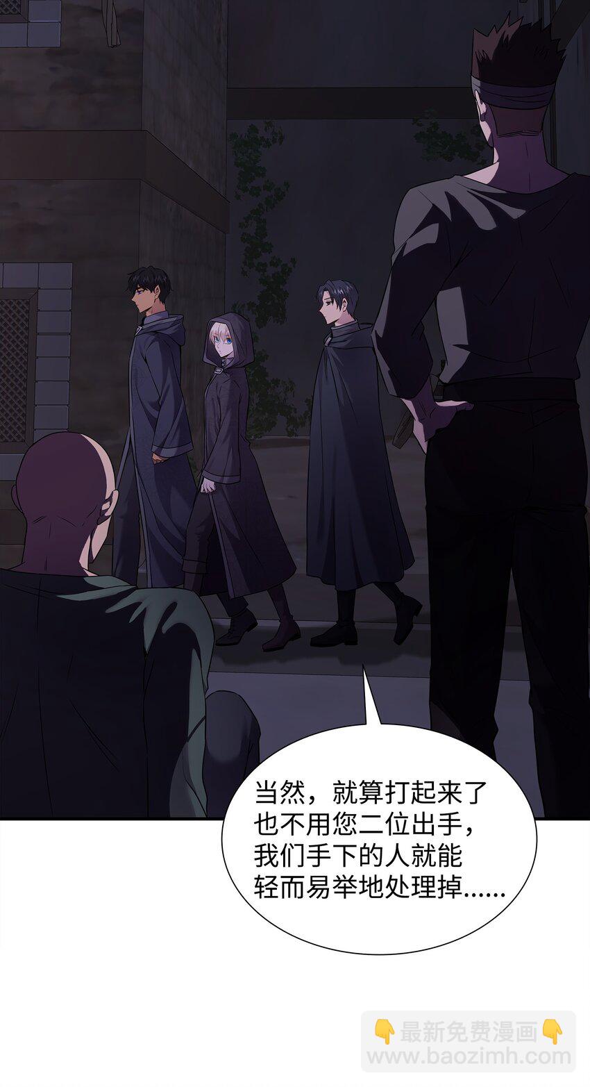 花與劍：帝國榮光的聯姻生活 - 73 恬不知恥(1/2) - 7