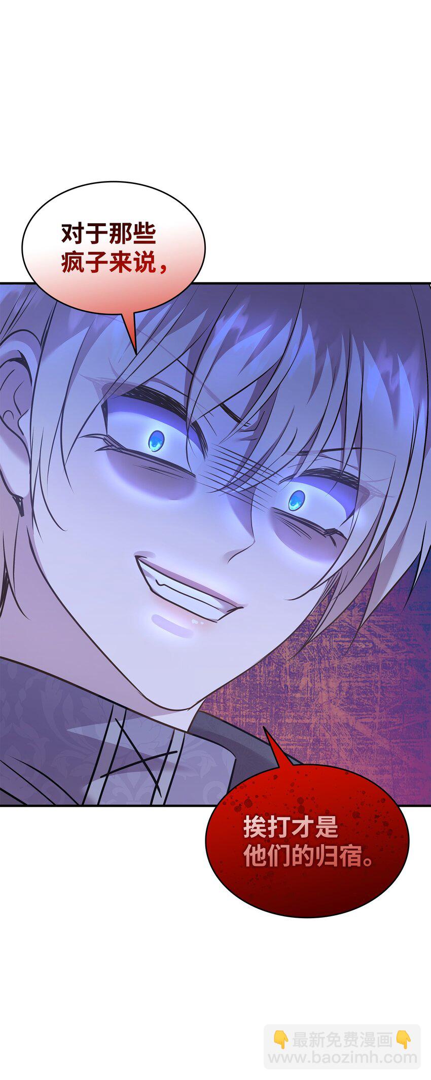 花與劍：帝國榮光的聯姻生活 - 73 恬不知恥(2/2) - 6