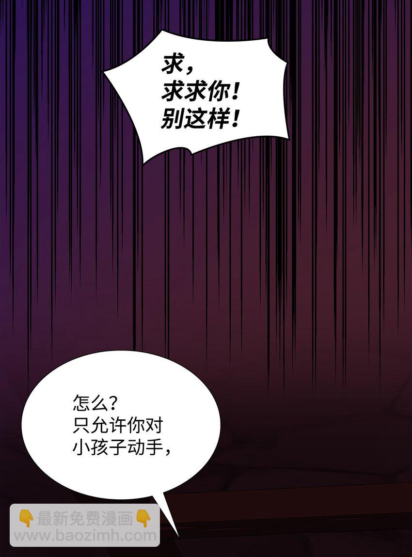 花與劍：帝國榮光的聯姻生活 - 73 恬不知恥(2/2) - 2