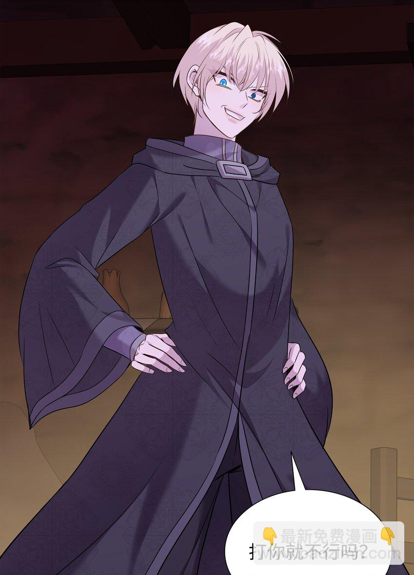 花與劍：帝國榮光的聯姻生活 - 73 恬不知恥(2/2) - 3