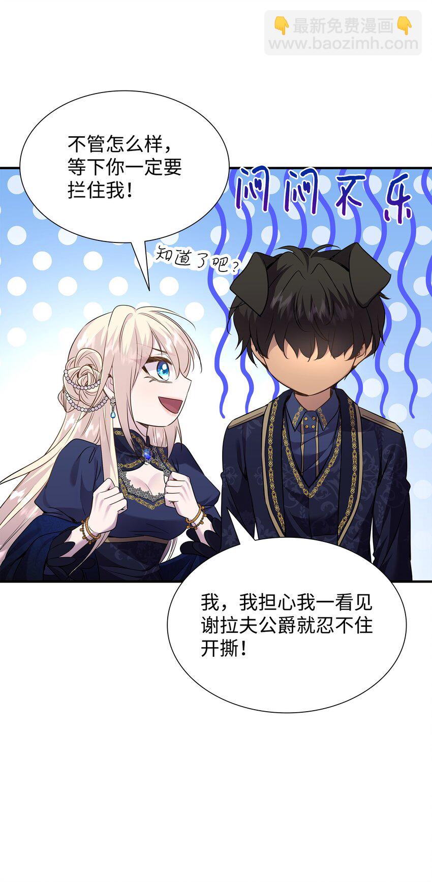 花與劍：帝國榮光的聯姻生活 - 75 無禮的侯爵之子(1/2) - 2