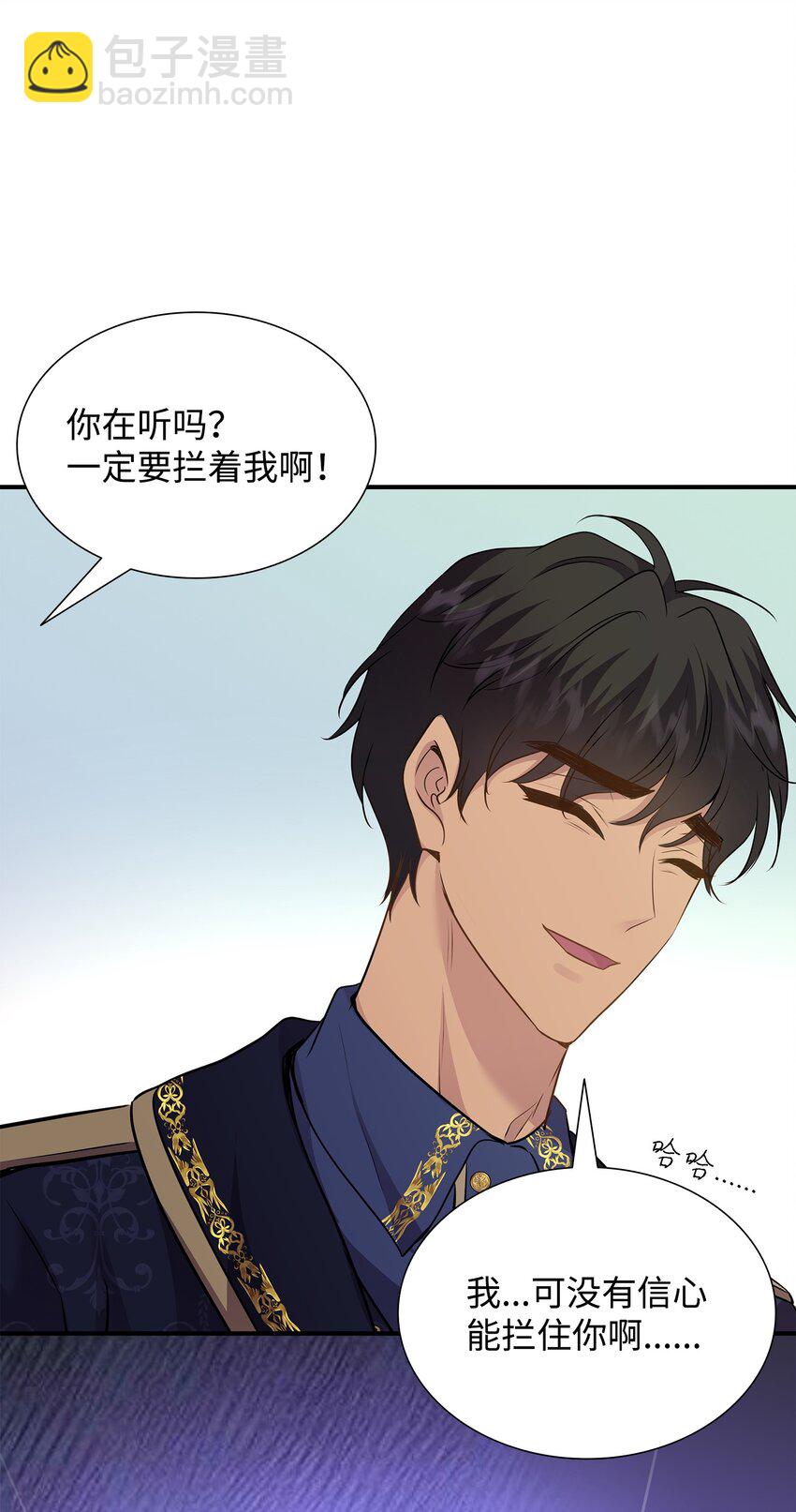 花與劍：帝國榮光的聯姻生活 - 75 無禮的侯爵之子(1/2) - 3