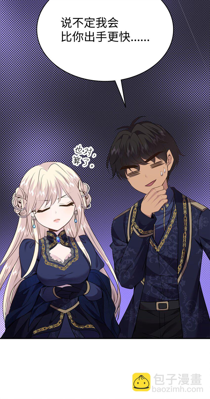 花與劍：帝國榮光的聯姻生活 - 75 無禮的侯爵之子(1/2) - 5