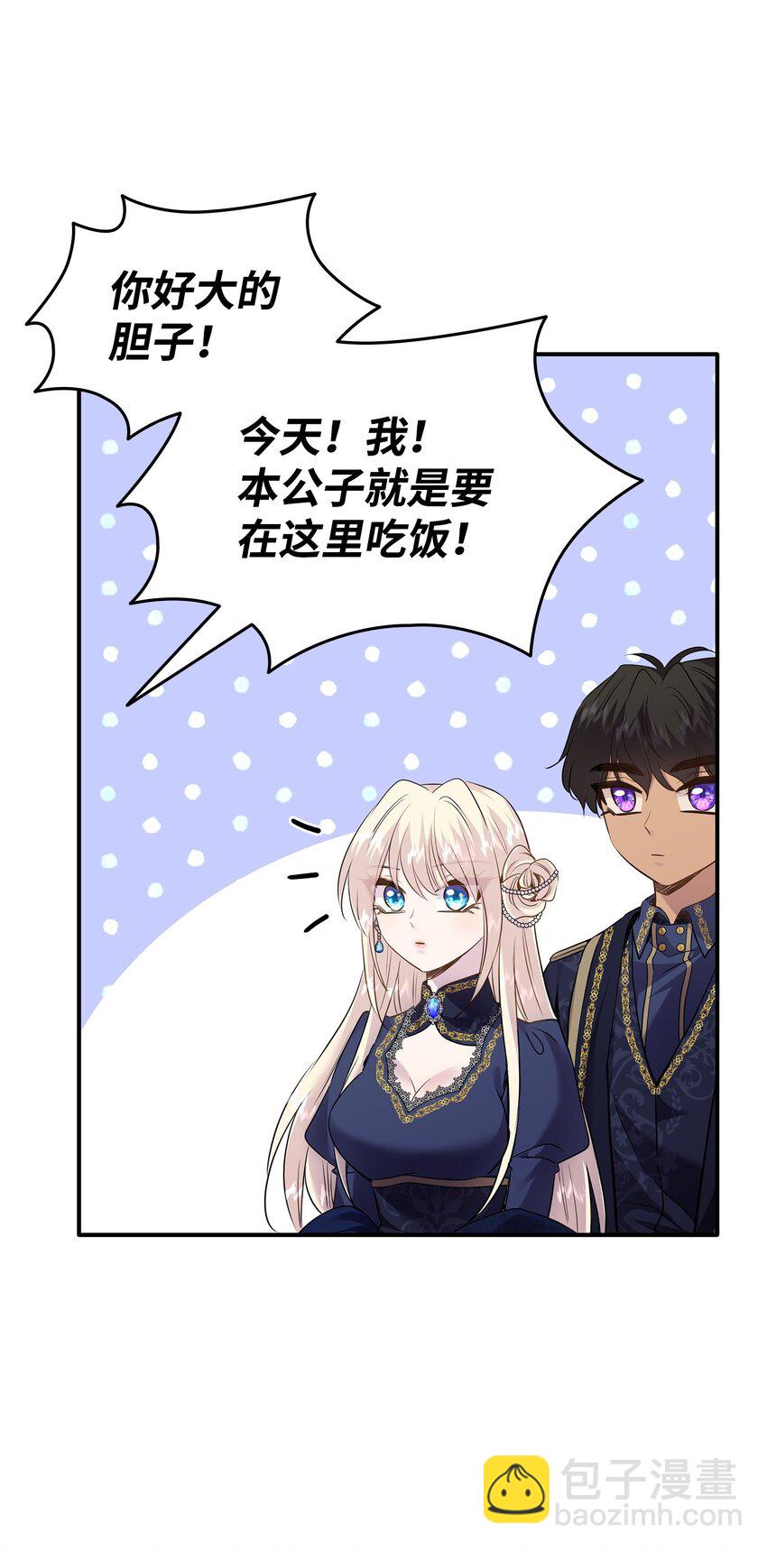 花與劍：帝國榮光的聯姻生活 - 75 無禮的侯爵之子(1/2) - 6