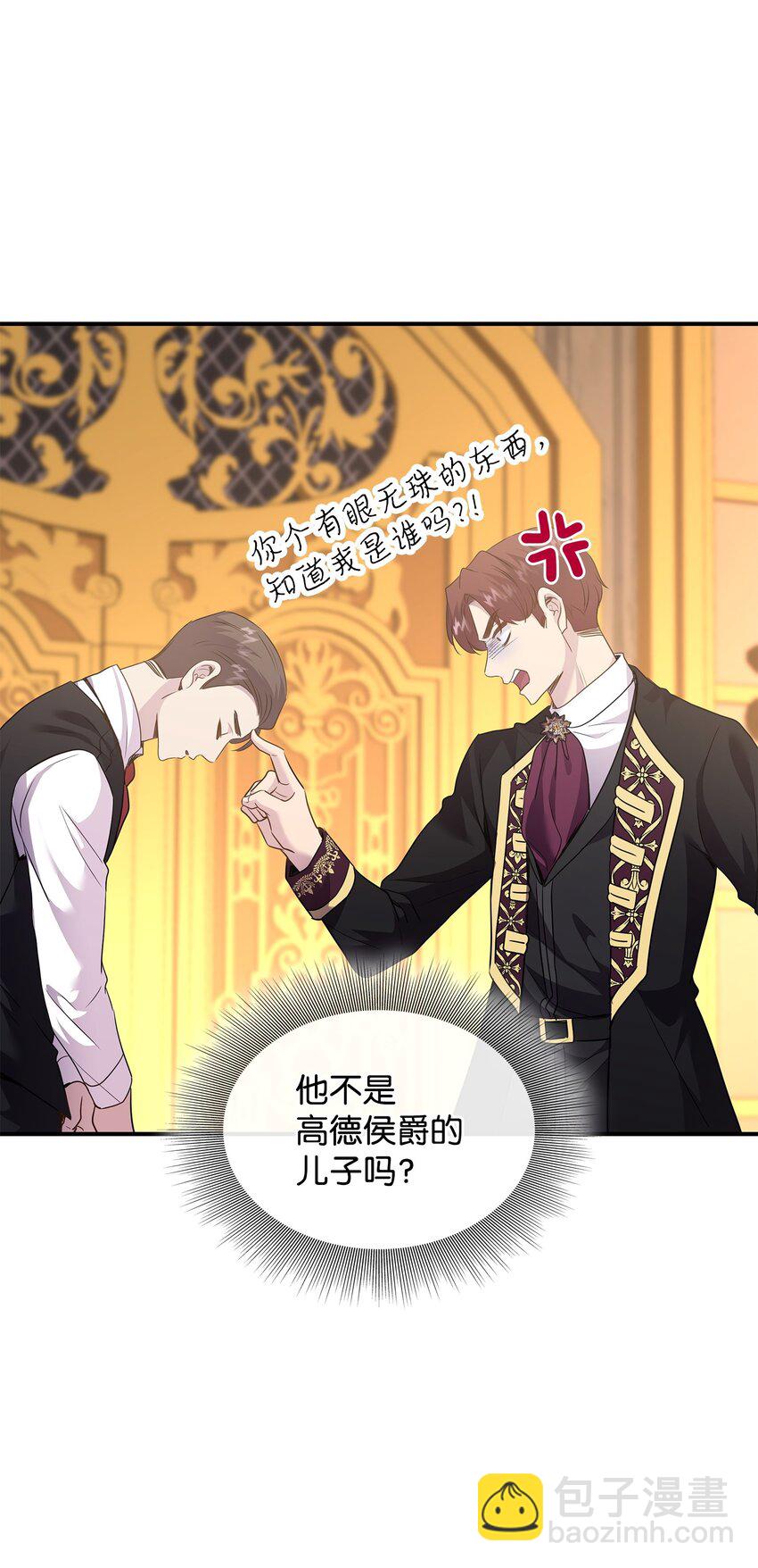 花與劍：帝國榮光的聯姻生活 - 75 無禮的侯爵之子(1/2) - 8