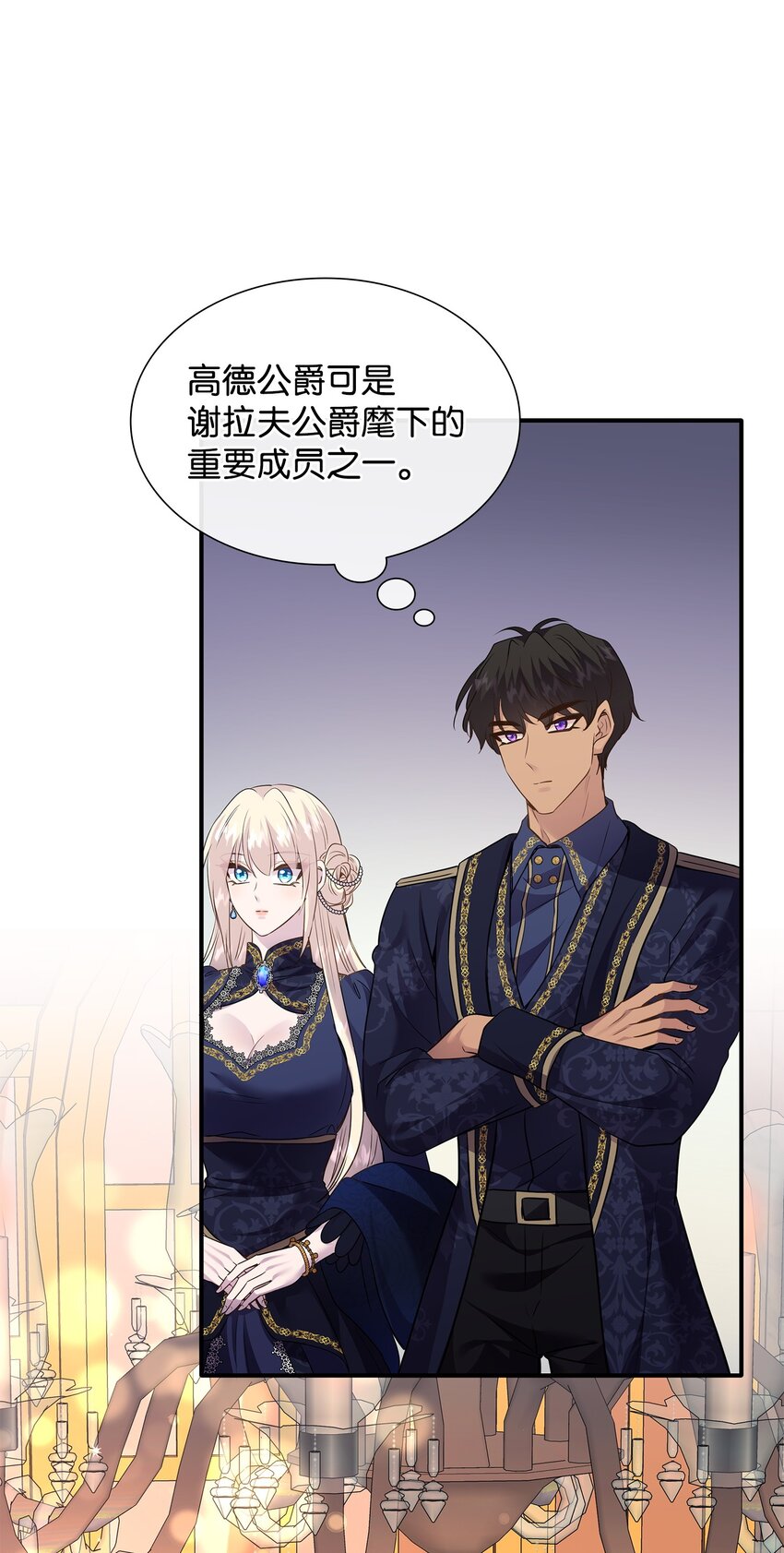 花與劍：帝國榮光的聯姻生活 - 75 無禮的侯爵之子(1/2) - 1