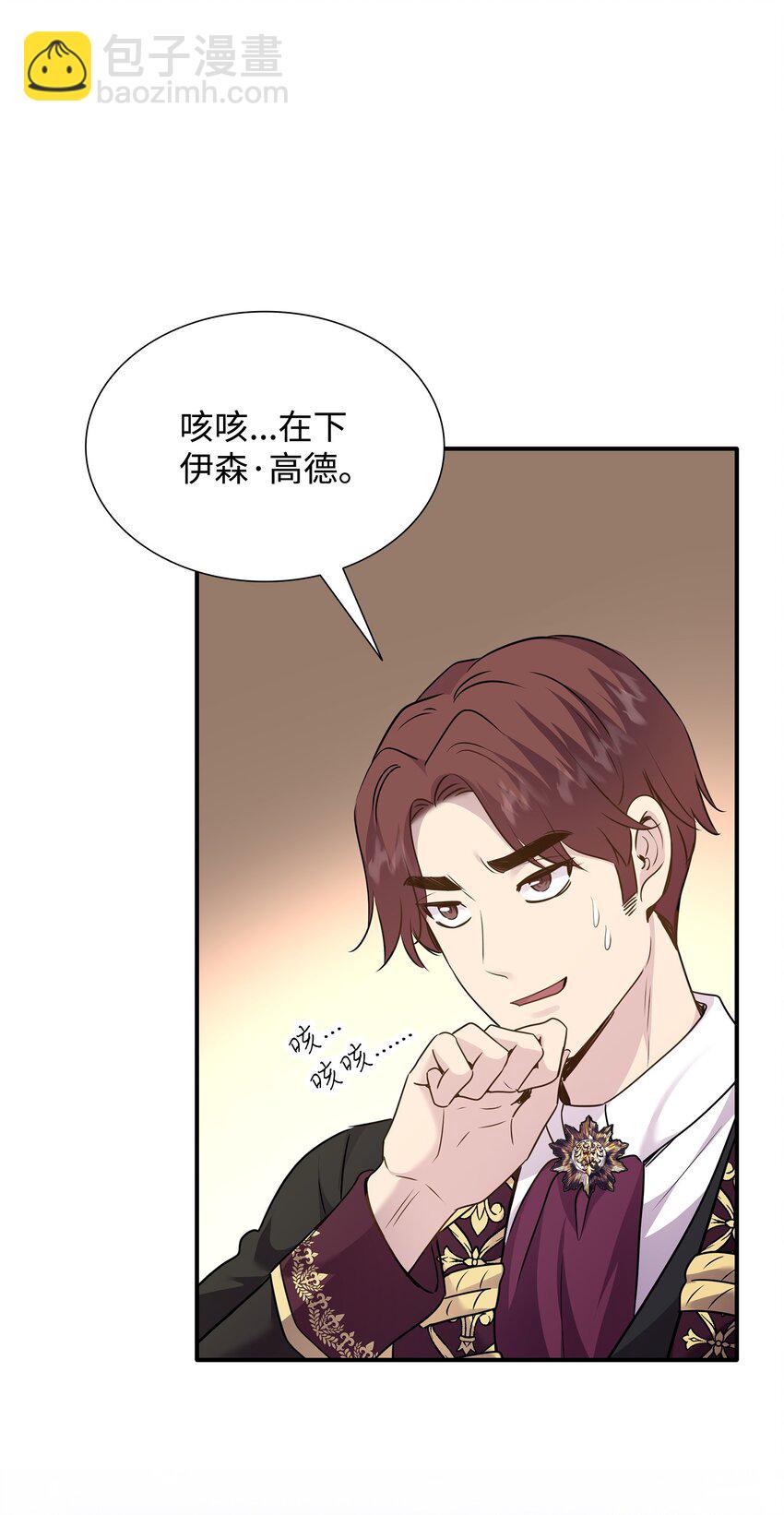 花與劍：帝國榮光的聯姻生活 - 75 無禮的侯爵之子(1/2) - 7