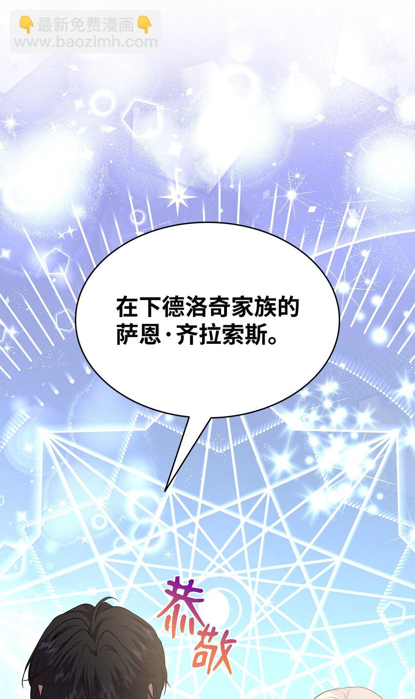 花與劍：帝國榮光的聯姻生活 - 75 無禮的侯爵之子(1/2) - 8