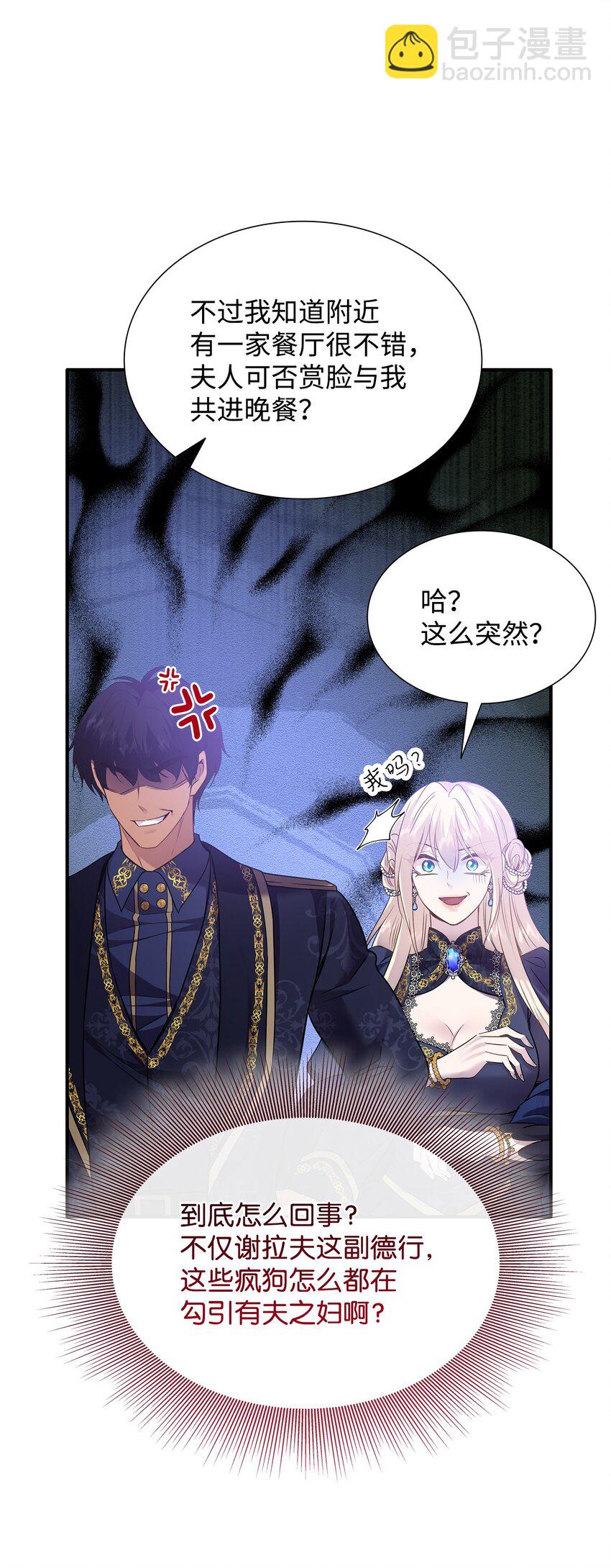 花與劍：帝國榮光的聯姻生活 - 75 無禮的侯爵之子(1/2) - 5