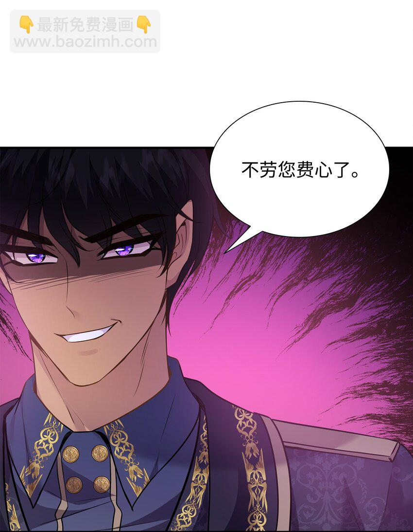 花與劍：帝國榮光的聯姻生活 - 75 無禮的侯爵之子(1/2) - 6