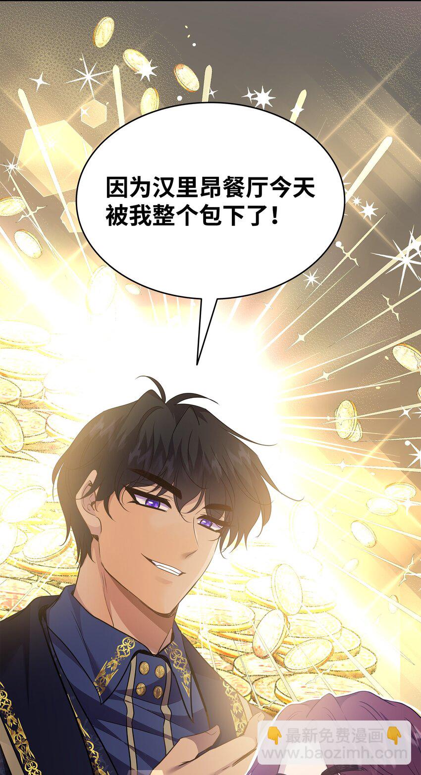 花與劍：帝國榮光的聯姻生活 - 75 無禮的侯爵之子(1/2) - 7