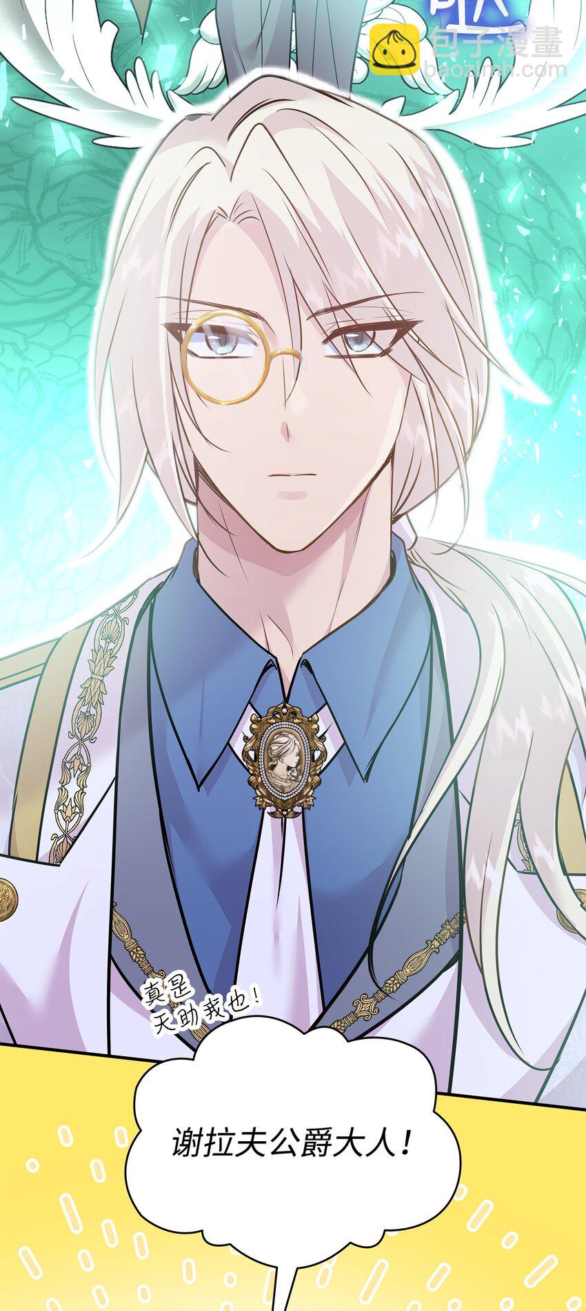 花與劍：帝國榮光的聯姻生活 - 75 無禮的侯爵之子(1/2) - 4