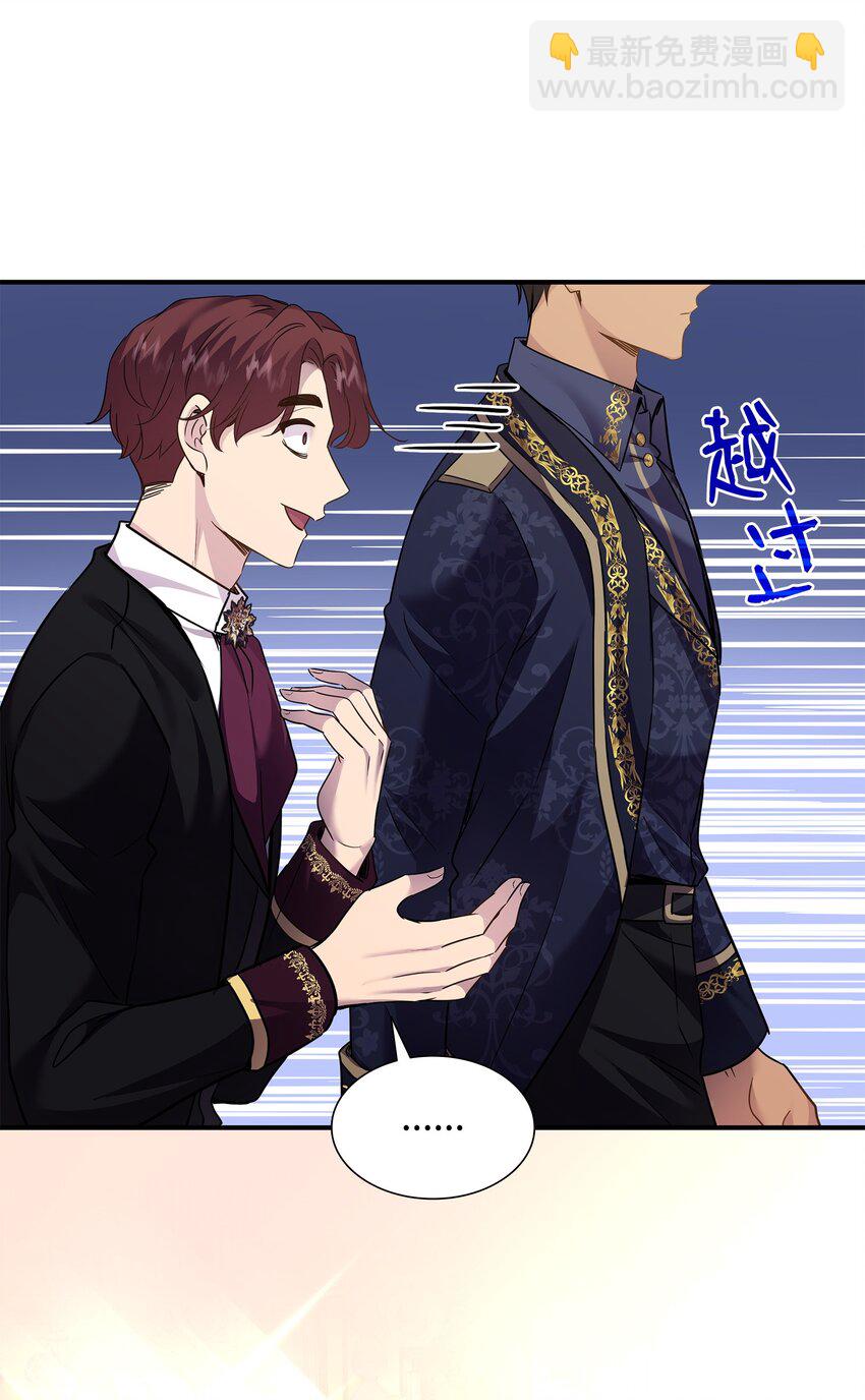 花與劍：帝國榮光的聯姻生活 - 75 無禮的侯爵之子(1/2) - 6