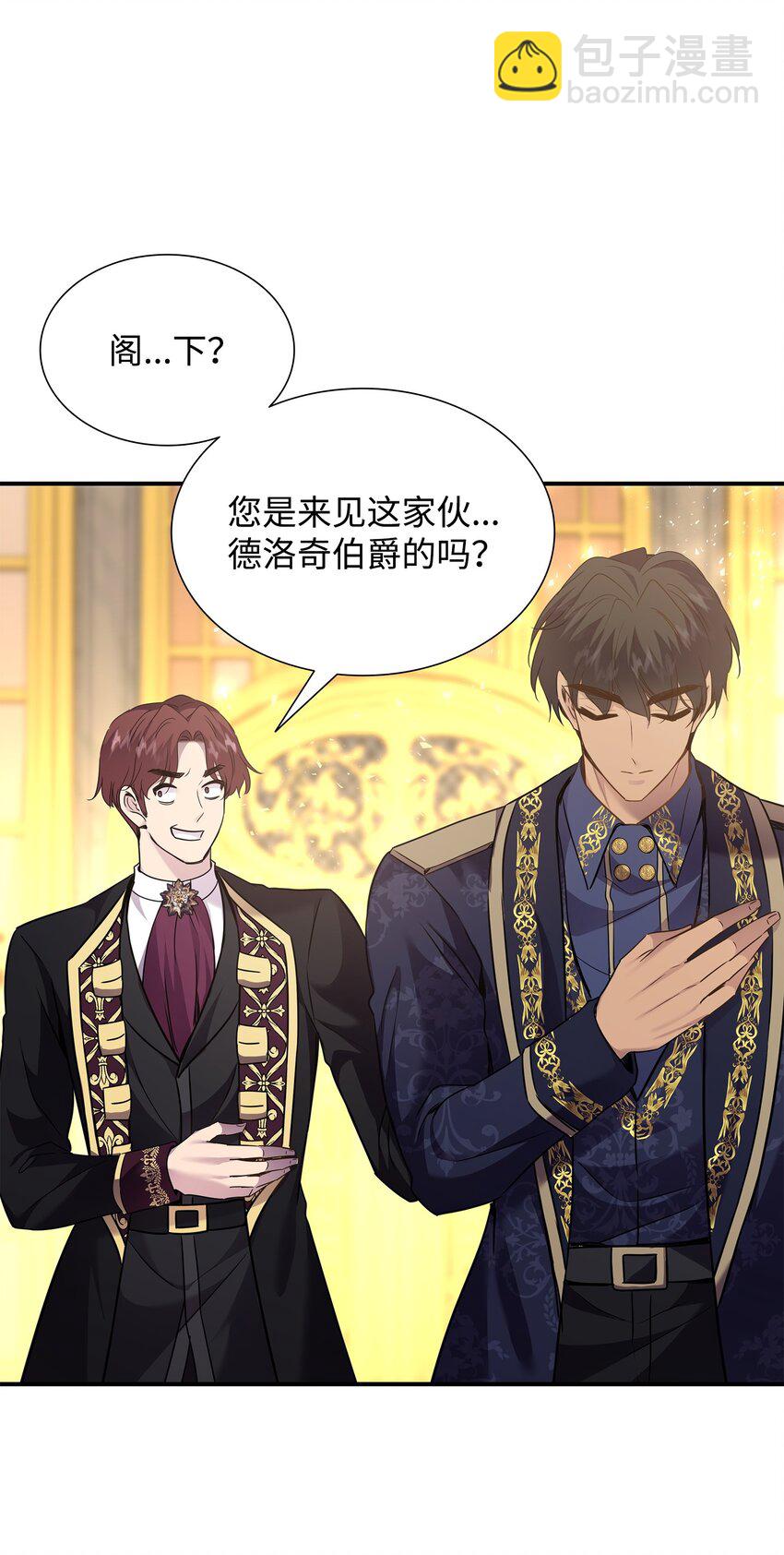 花與劍：帝國榮光的聯姻生活 - 75 無禮的侯爵之子(1/2) - 1