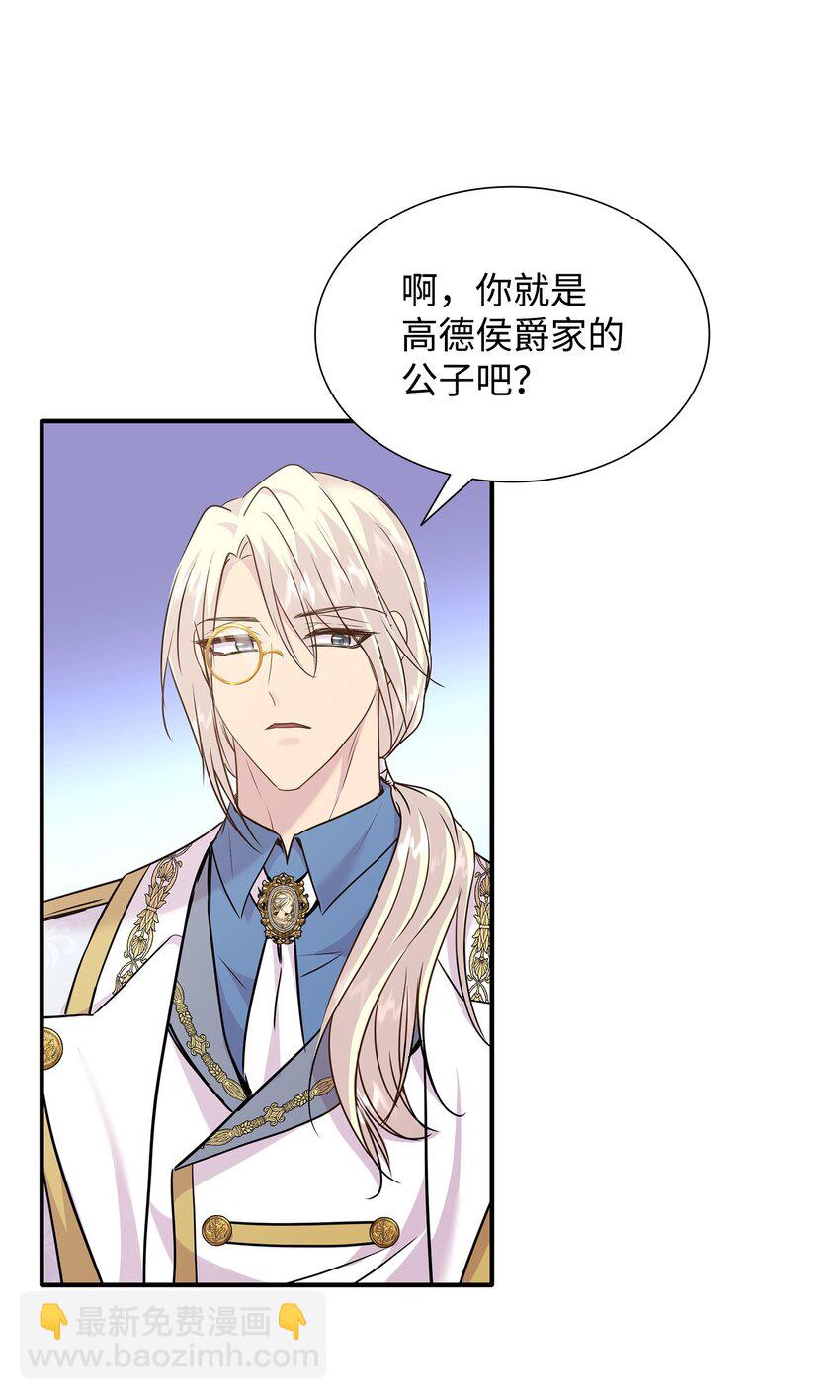 花與劍：帝國榮光的聯姻生活 - 75 無禮的侯爵之子(1/2) - 2