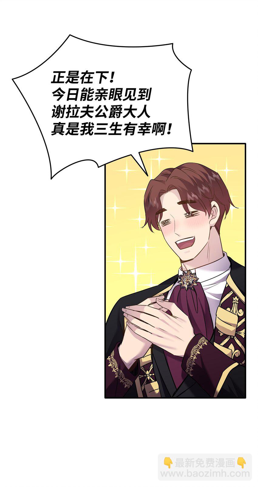 花與劍：帝國榮光的聯姻生活 - 75 無禮的侯爵之子(1/2) - 3