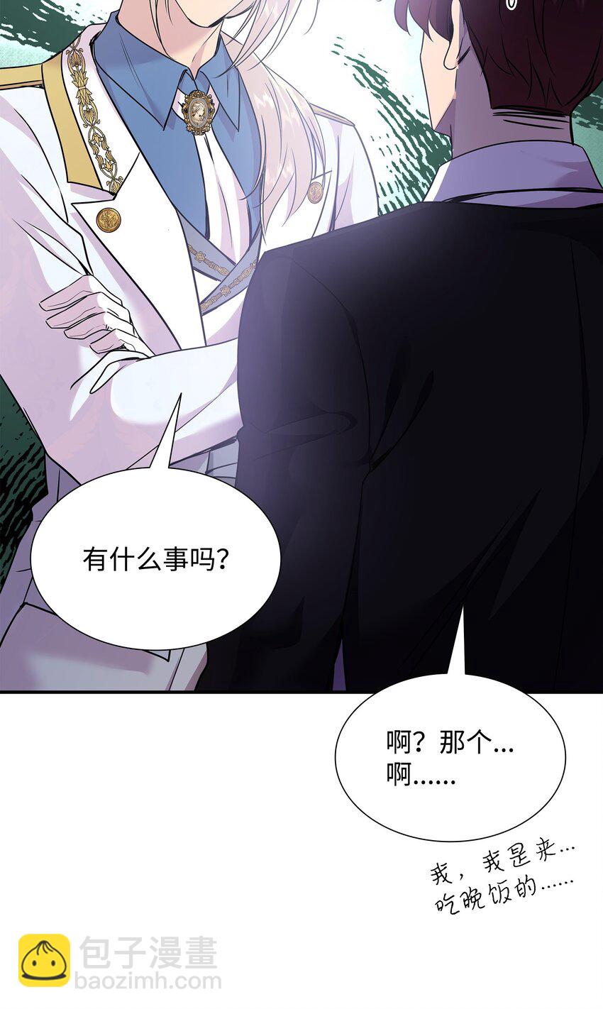 花與劍：帝國榮光的聯姻生活 - 75 無禮的侯爵之子(1/2) - 6