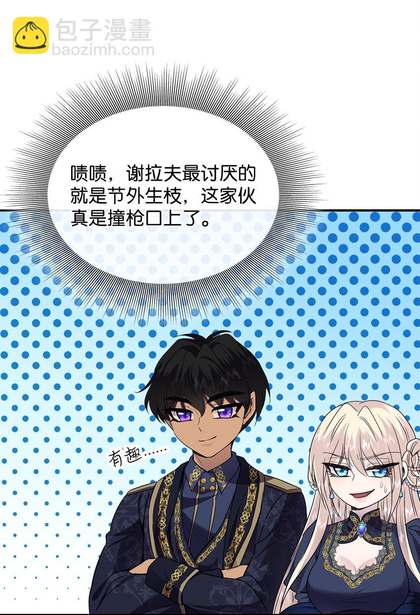 花與劍：帝國榮光的聯姻生活 - 75 無禮的侯爵之子(1/2) - 7