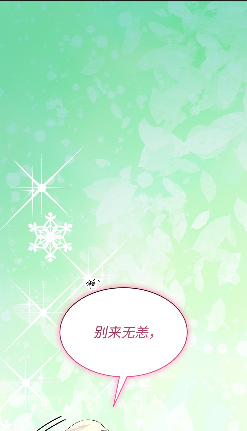 花與劍：帝國榮光的聯姻生活 - 75 無禮的侯爵之子(1/2) - 8