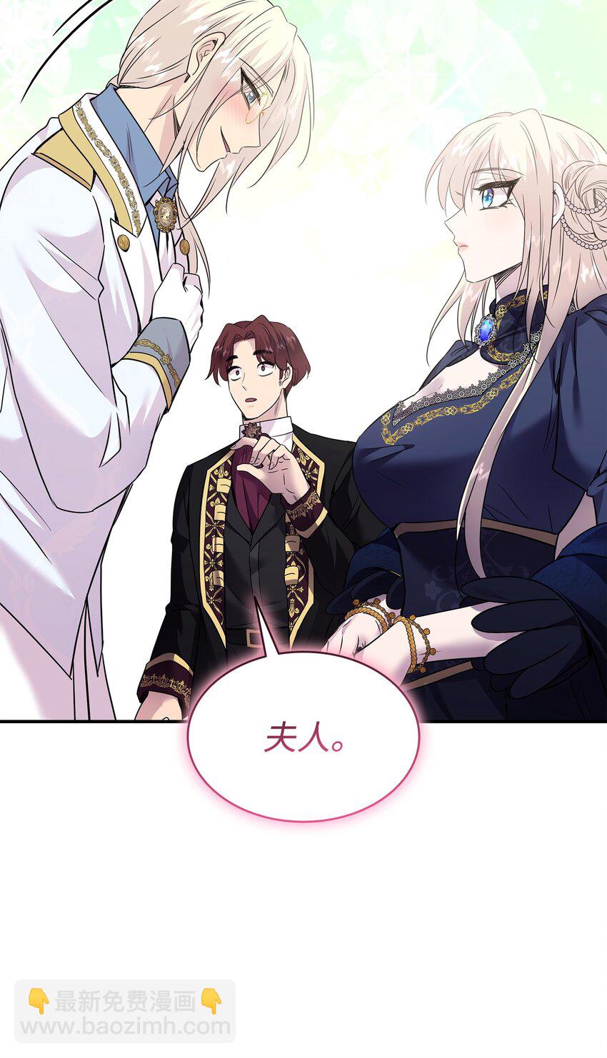 花與劍：帝國榮光的聯姻生活 - 75 無禮的侯爵之子(1/2) - 1