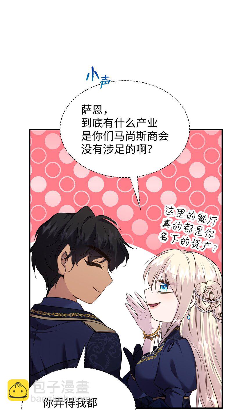 花與劍：帝國榮光的聯姻生活 - 75 無禮的侯爵之子(1/2) - 5