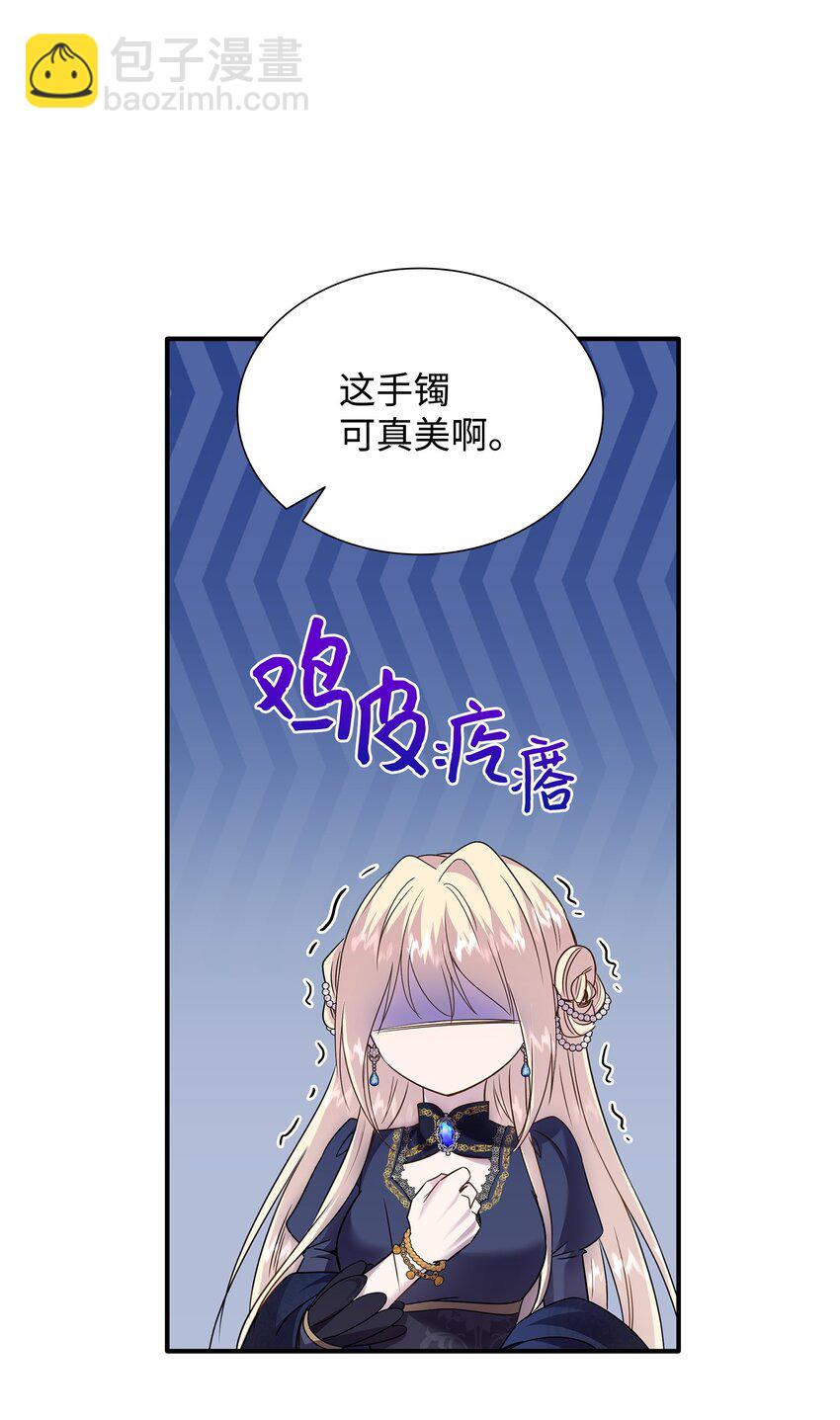 花與劍：帝國榮光的聯姻生活 - 75 無禮的侯爵之子(2/2) - 6