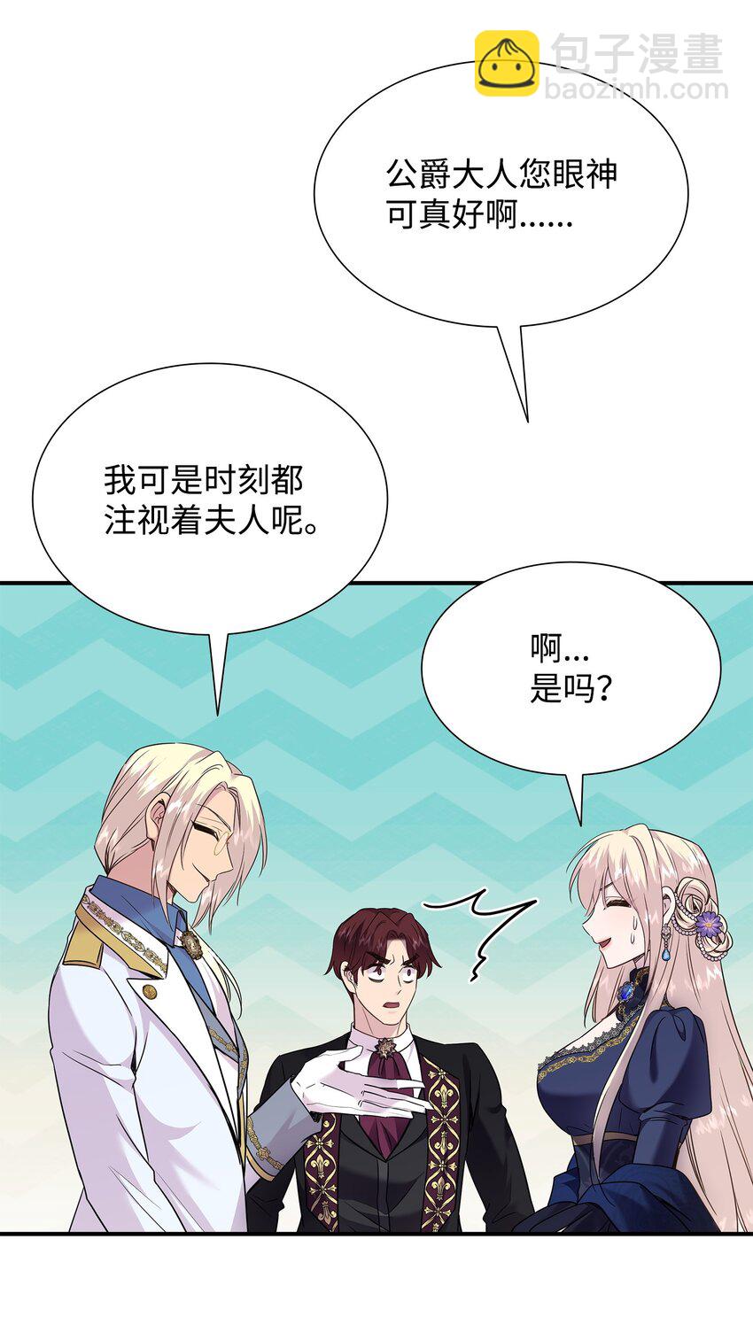 花與劍：帝國榮光的聯姻生活 - 75 無禮的侯爵之子(2/2) - 1