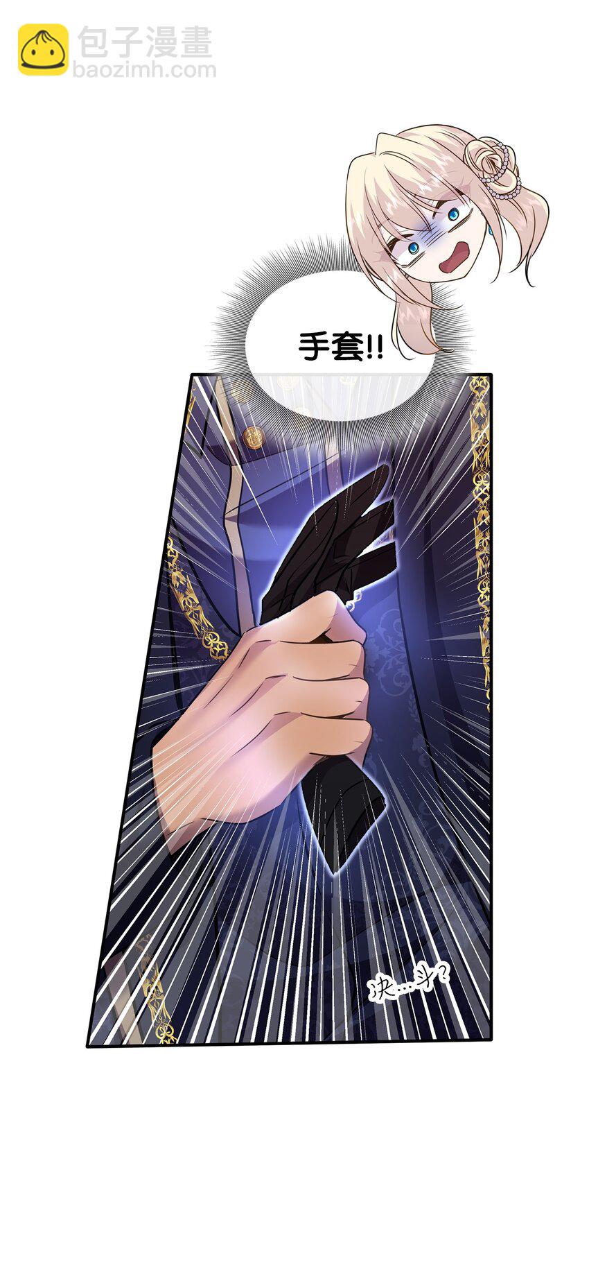 花與劍：帝國榮光的聯姻生活 - 75 無禮的侯爵之子(2/2) - 4