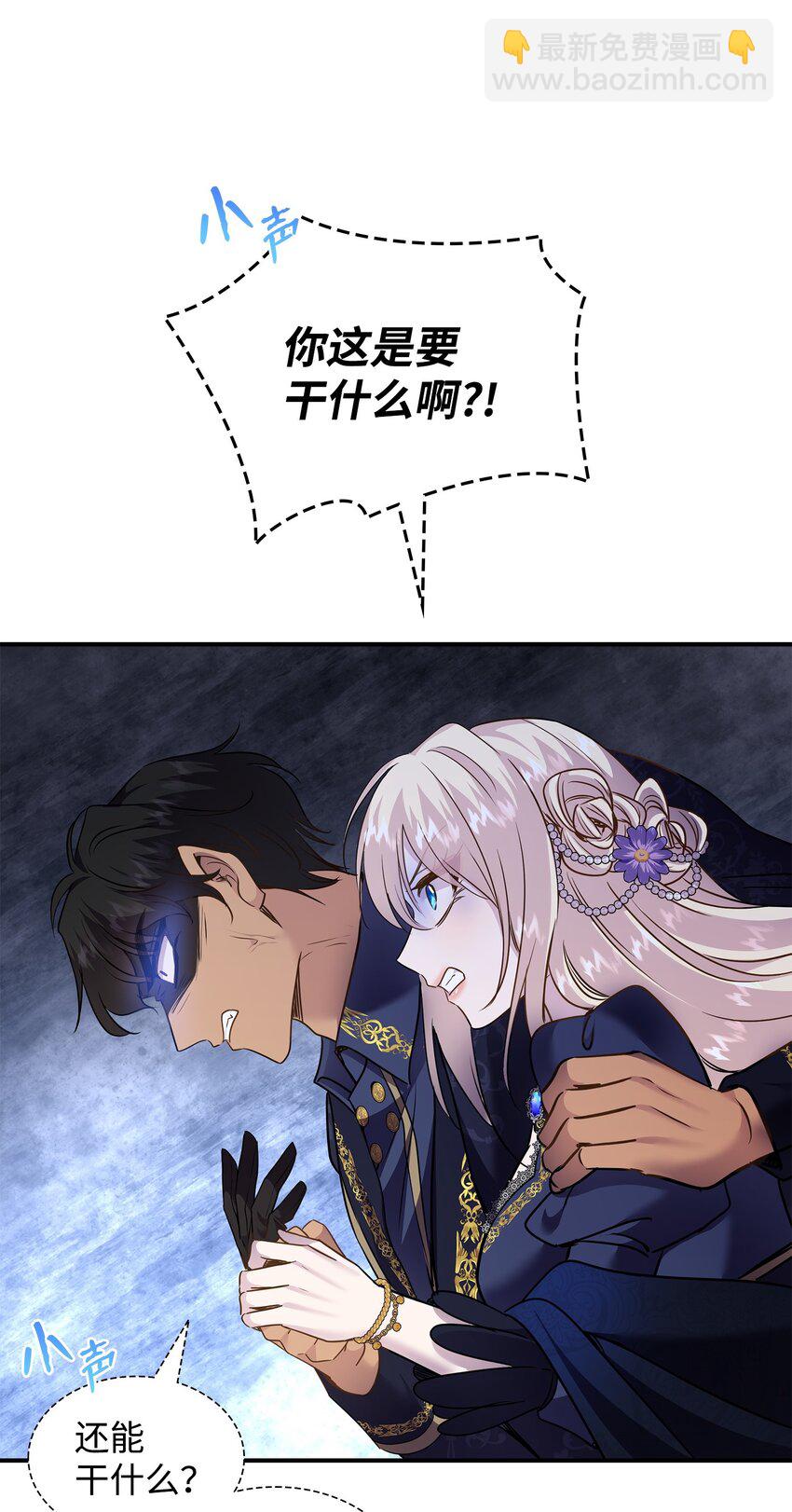 花與劍：帝國榮光的聯姻生活 - 75 無禮的侯爵之子(2/2) - 5