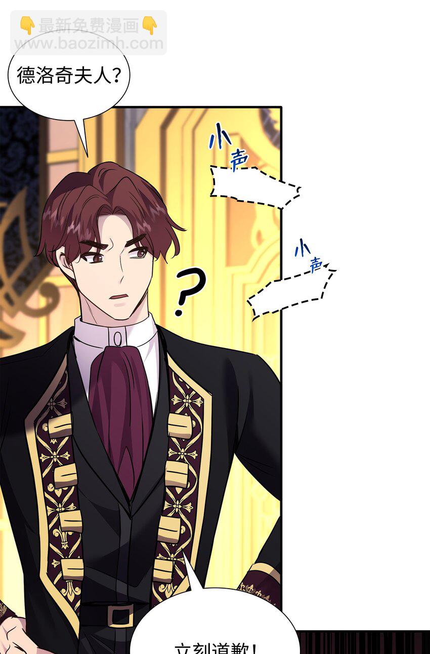 花與劍：帝國榮光的聯姻生活 - 75 無禮的侯爵之子(2/2) - 1