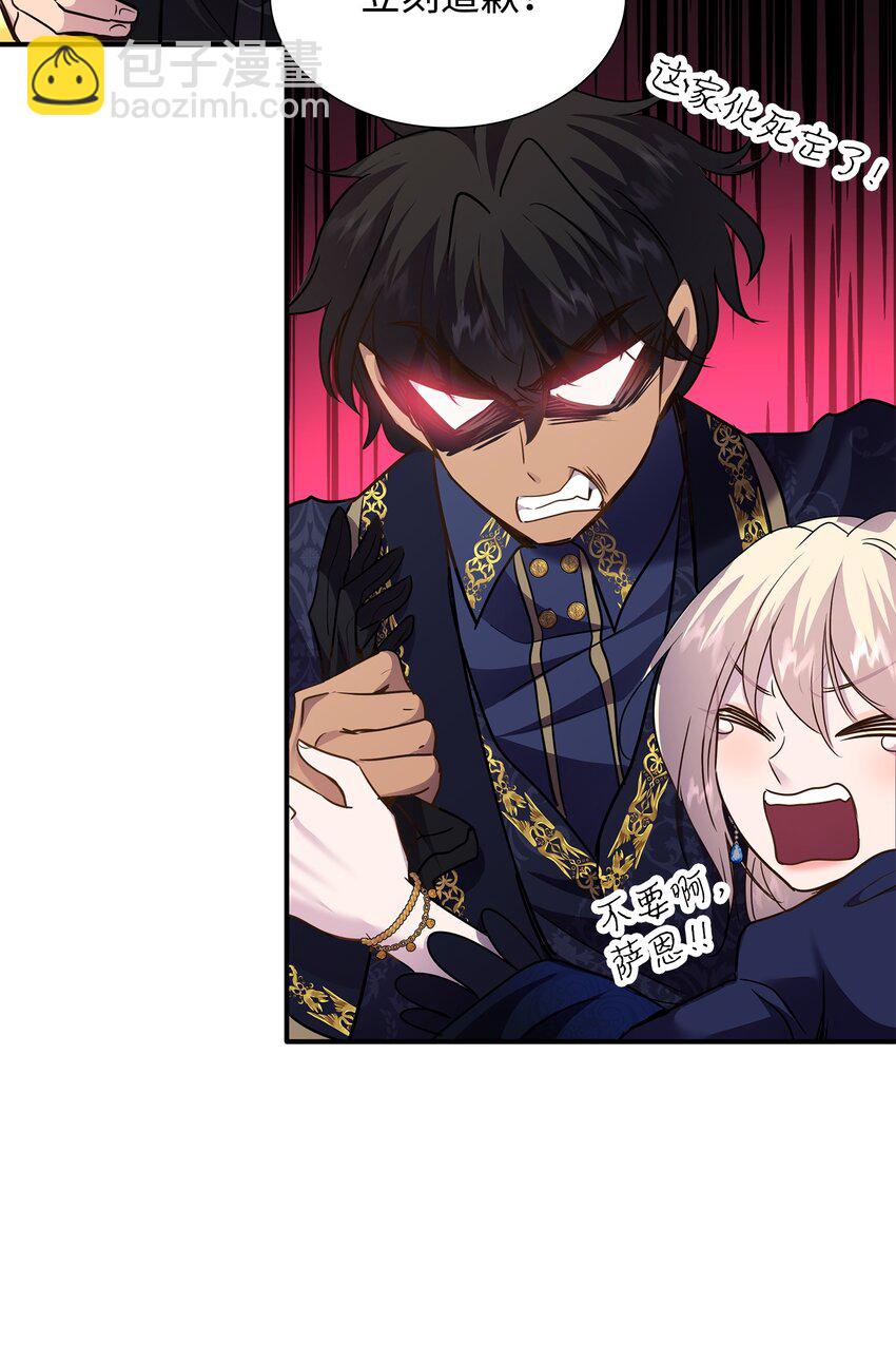 花與劍：帝國榮光的聯姻生活 - 75 無禮的侯爵之子(2/2) - 2