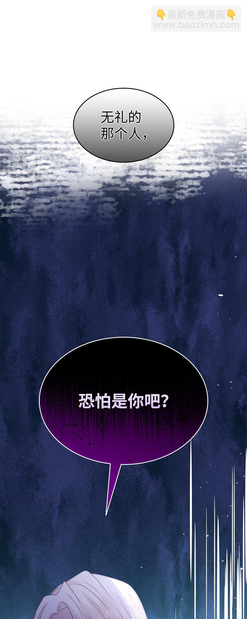 花與劍：帝國榮光的聯姻生活 - 75 無禮的侯爵之子(2/2) - 3